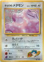 ポケモンカード キョウのメタモン LV.12 旧G-2 No.132 R 【中古】