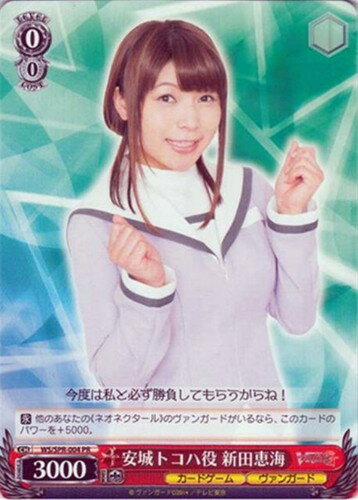 安城トコハ役 新田恵海 WS/SPR-004 PR 【中古】