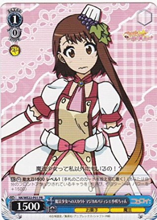 魔法少女へのスカウト マジカルパティシエ小咲ちゃん NK/WE22-P01 PR 【中古】