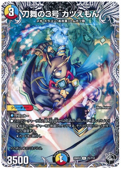 デュエルマスターズ 刀舞の3号 カツえもん (トレジャー) DM25RP4 T5/T10 レア DuelMasters 【中古】