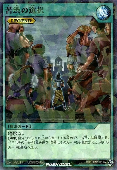 苦渋の選択　MR-49　初版　エラーカード 苦渋の選択 MR-49 初版 エラーカード Amazon.co.jp: 遊戯王OCG 苦渋の