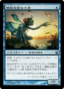 マジックザギャザリング MTG 青 鱗粉の変わり身 MOR-42 コモン 【中古】