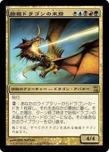 マジックザギャザリング MTG 金(多色) 始祖ドラゴンの末裔 TSP-246 レア 【中古】