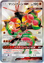 ポケモンカード マッシブーンGX SM8b 228/150 SSR 【中古】