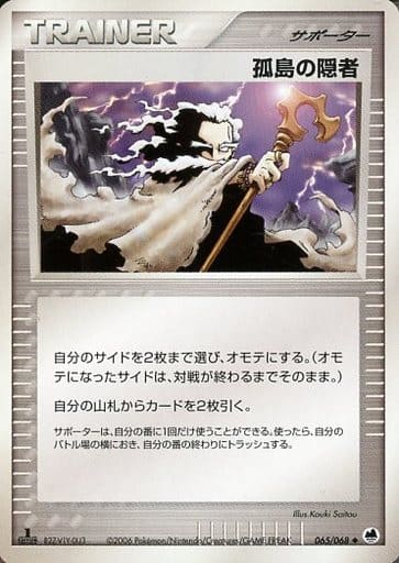 ポケモンカード 孤島の隠者 PCG9 065/068 U 【中古】