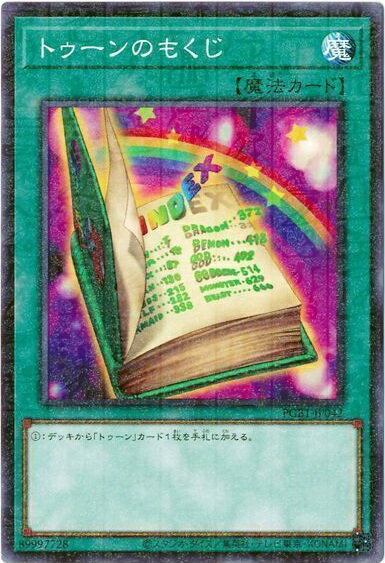 遊戯王 トゥーンのもくじ PGB1-JP042 ミレニアム 【中古】