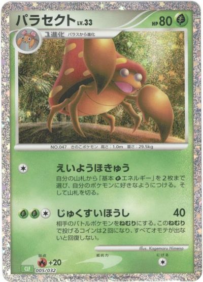 【ARS10+】パラセクト/Parasect 拡張シート 旧裏 ポケモンカード ARS10+】パラセクト/Parasect 拡張シート 旧裏 ポケモンカード 【公式