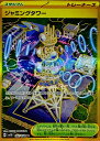 ポケモンカード ジャミングタワー SV10 132/098 UR 【中古】