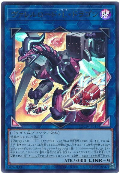 日版　キリ番　遊戯王　ヴァレルロード・L・ドラゴン　グランドマスターレア ヴァレルロード・L・ドラゴン | グランドマスターレア | ドラゴン
