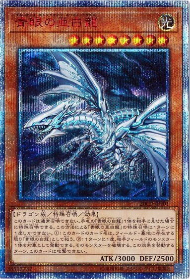 楽天市場】青眼の白龍 20apの通販 楽天市場】青眼の白龍 20apの通販