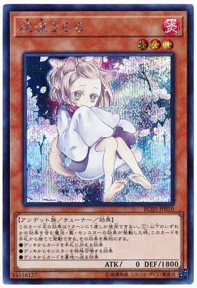 楽天市場】遊戯王 灰流うらら シークレットの通販 楽天市場】遊戯王 灰流うらら シークレットの通販