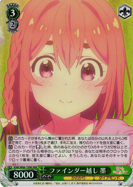 ファインダー越し 墨 KNK/W86-T09R RRR 【中古】