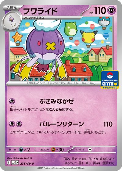 フワライドfb プロモ psa10 楽天市場】フワライドの通販