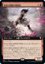 マジックザギャザリング MTG 赤 混沌の洞窟の冒険者(拡張) CLB-579 レア 【中古】