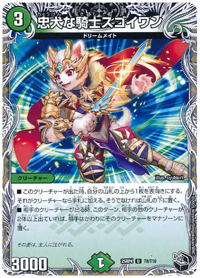 乐天商城 - デュエルマスターズ 忠犬な騎士スゴイワン (トレジャー) DM25RP4 T8/T10 アンコモン DuelMasters 【中古】