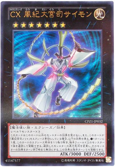 遊戯王 CX 風紀大宮司サイモン CPZ1-JP032 ウルトラ 【中古】