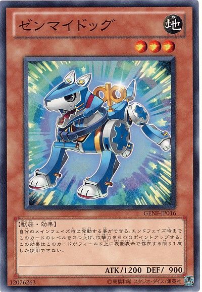 遊戯王 ゼンマイドッグ GENF-JP016 ノーマル 