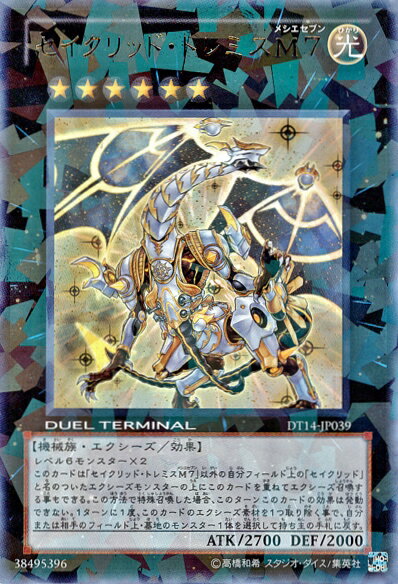 遊戯王 セイクリッド トレミスM7 DT14-JP039 ウルトラ 【中古】