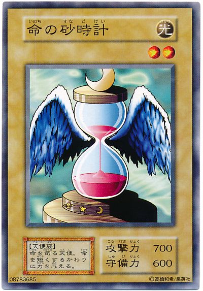 遊戯王 命の砂時計 119-002 ノーマル 【中古】