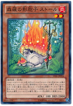 遊戯王 森羅の影胞子ストール LVAL-JP016 ノーマル【ランクA】【中古】