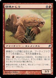 マジックザギャザリング MTG 赤 鋳塊かじり LRW-180 コモン 【ランクA】 【中古】