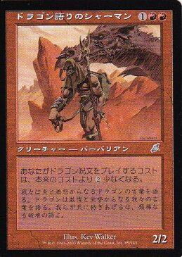 マジックザギャザリング MTG 赤 日本語版 ドラゴン語りのシャーマン/Dragonspeaker Shaman SCG-89 アンコモン【ランクA】【中古】