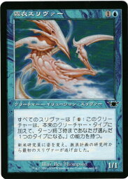 マジックザギャザリング MTG 青 霧衣スリヴァー LGN-46 コモン 【中古】