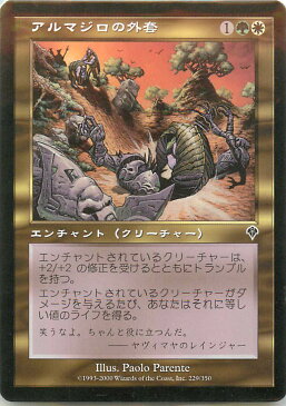 マジックザギャザリング MTG 金(多色) アルマジロの外套 INV-229 コモン 【ランクA】 【中古】