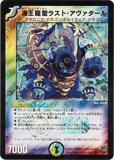 デュエルマスターズ 海王龍聖ラスト・アヴァタール DM24 6/110/Y6 ベリーレア DuelMasters 【ランクB】 【中古】