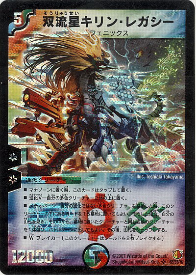 デュエルマスターズ 双流星キリン・レガシー DM26 S5/S5/Y6 スーパーレア DuelMasters 【中古】