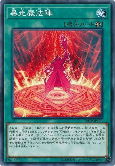 遊戯王 暴走魔法陣 20TP-JP113 ノーマル 【中古】