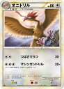 ポケモンカード オニドリル L1hg 048/070 R 【中古】