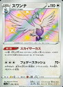 ポケモンカード スワンナ S4a 295/190 S 【中古】