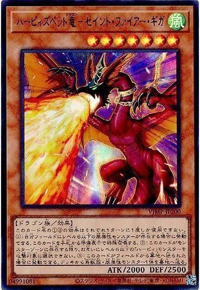 遊戯王 ハーピィズペット竜－セイ