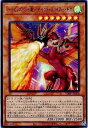 遊戯王 ハーピィズペット竜－セイント・ファイアー・ギガ VJMP-JP200 ウルトラ 