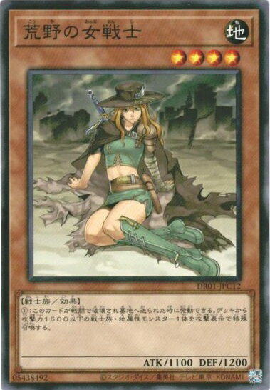 遊戯王 荒野の女戦士 DR01-JPC12 ノー