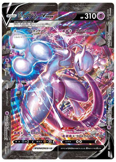 ポケモンカード ミュウツーV-UNION (4枚セット) SP5 005/013 【中古】