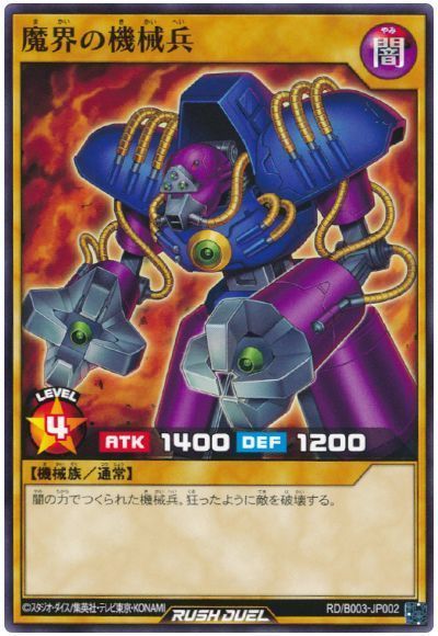 遊戯王ラッシュデュエル 魔界の機