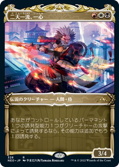 マジックザギャザリング MTG 金(多色) 二天一流、一心(ショーケース) NEO-328 レア 【中古】