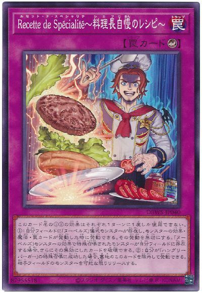 遊戯王 Recette de Specialite～料理長自