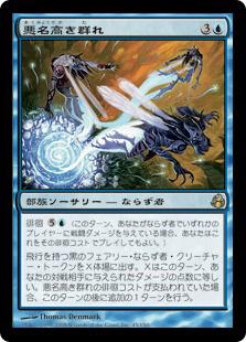 マジックザギャザリング MTG 青 悪名高き群れ MOR-45 レア 【中古】