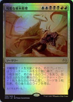 マジックザギャザリング MTG 金(多色) 残酷な根本原理 MM3-158 レア Foil 【中古】