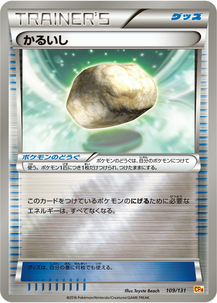 ポケモンカード かるいし(キラ) CP4 109/131 【中古】