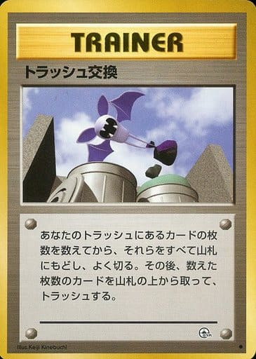ポケモンカード トラッシュ交換 旧G-2 U 【中古】