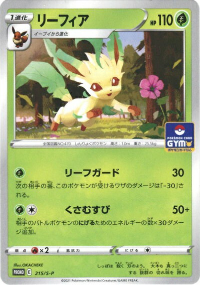 楽天市場】リーフィア（ブランドポケモン）（ホビー）の通販