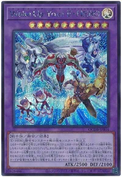 遊戯王 Wake Up Your E・HERO QCDB-JP034 シークレット 【中古】