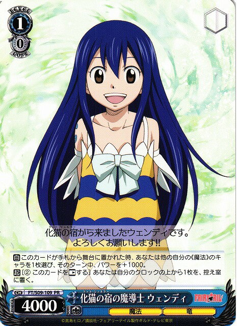 化猫の宿の魔導師 ウェンディ FT/S09-109 PR 【中古】