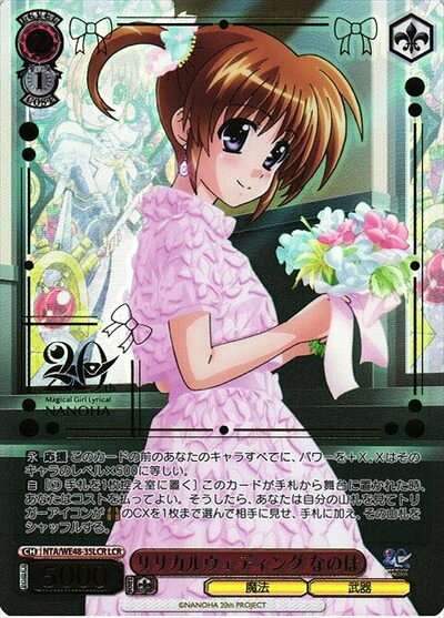 リリカルウェディング なのは (箔押し) NTA/WE48-35LCR LCR 【中古】