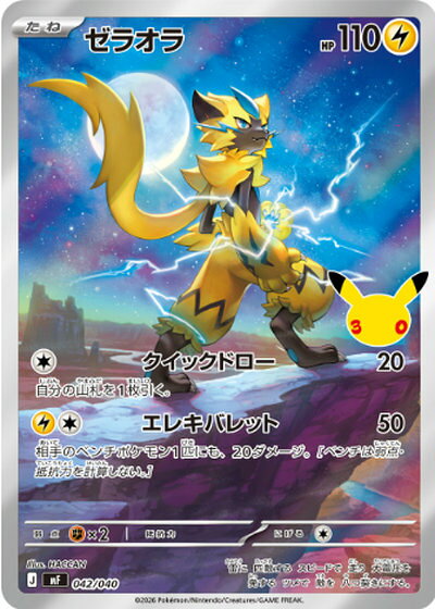 楽天市場】ポケモンカード ゼラオラ（コレクション｜ホビー）の通販