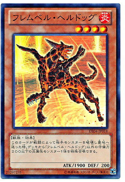 遊戯王 フレムベル・ヘルドッグ DE04-JP018 スーパー 【中古】